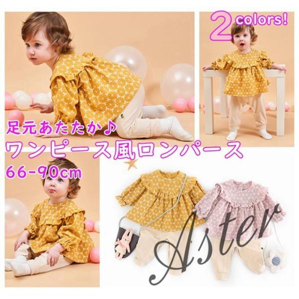 ベビー服 ワンピース風ロンパース 花柄 ロンパース 長袖 カバーオール