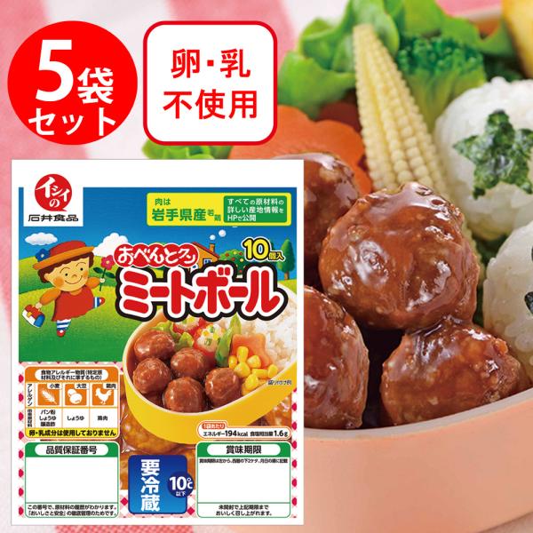 ●商品特徴ロングセラー商品です。 「ミートボール」といえばこの商品。子供が大好きなトマトケチャップ味のひとくちサイズのミートボールです。製造過程において食品添加物は使用しておりません。お子様に多いと言われる乳・卵を使用していないので、アレル...