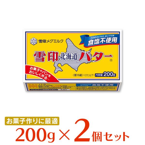 ●商品特徴パンやケーキ、お菓子作りに欠かせない食塩不使用タイプです。パッケージには食塩不使用バターを使用したレシピを掲載しています。内容量：2個商品寸法 (高さx縦x横)6.4×12×6.6cm;※単品賞味期限：製造から150日間※期限まで...