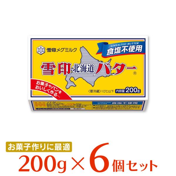 ●商品特徴パンやケーキ、お菓子作りに欠かせない食塩不使用タイプです。パッケージには食塩不使用バターを使用したレシピを掲載しています。内容量：6個商品寸法 (高さx縦x横)6.4×12×19.8cm;※単品賞味期限：製造から150日間※期限ま...