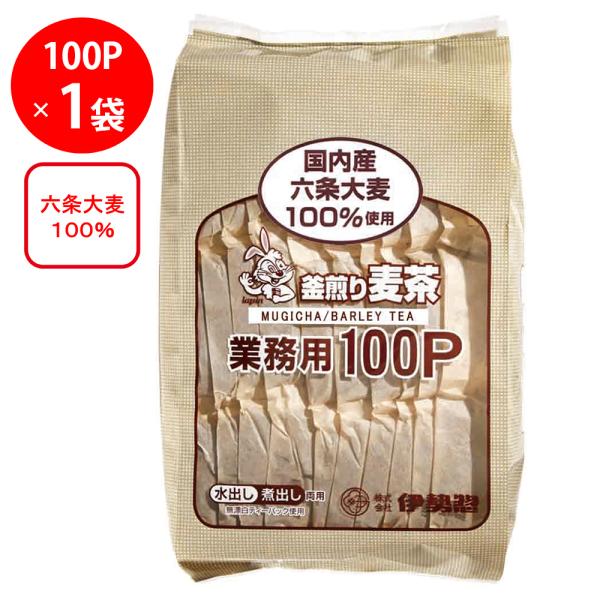 他サイト： 訳あり20％OFF 伊勢惣 釜煎り麦茶業務用 10g×100P 【賞味期限2027年11月30日】の商品画像