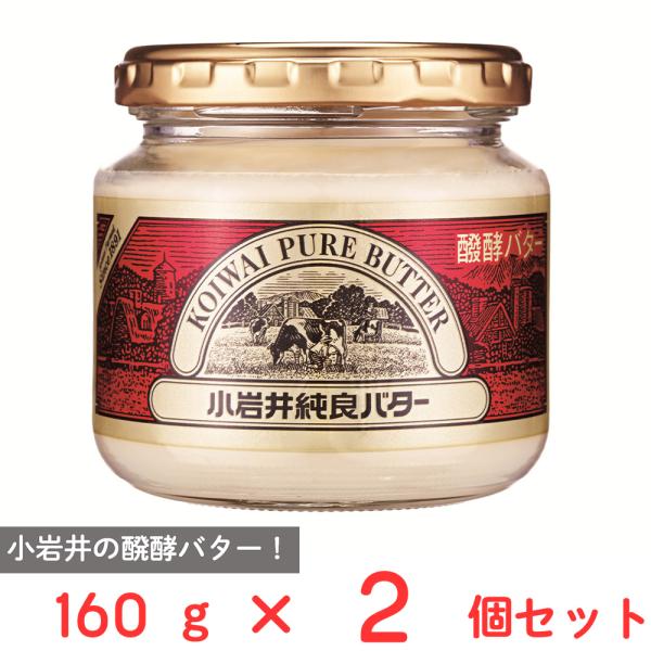 ●商品特徴１９０２年（明治３５年）より１２０年以上の歴史を持つ、芳醇な香りとコクが特長の日本を代表する醗酵バター【香り豊かな醗酵バター】香り豊かなヨーロッパタイプの本格派バターです。クリームに乳酸菌を加えて発酵。内容量:160g×2個商品寸...
