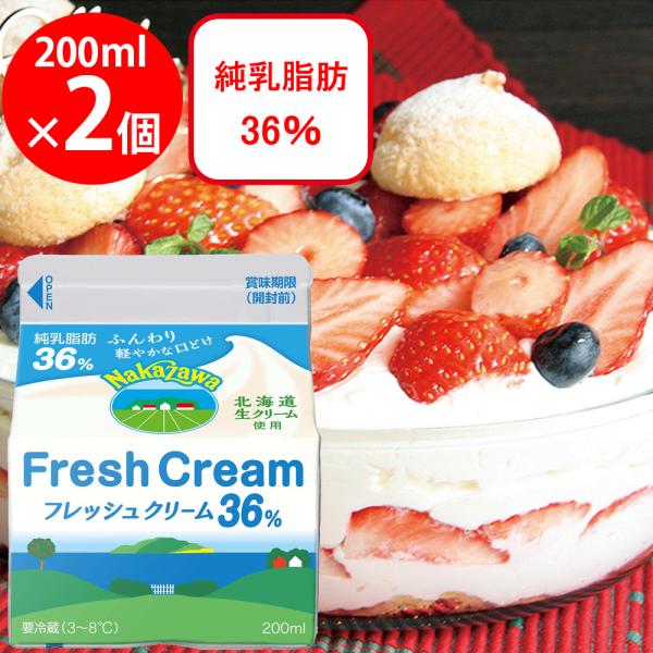 ●商品特徴北海道産生クリーム使用。ふんわり軽やかな口どけ。内容量：200ml×2個商品寸法 (高さx縦x横)8.8×14×7cm;※単品賞味期限：製造から21日間※期限まで12日以上の商品をお送りします。ワード / 用途北海道 生 クリーム...