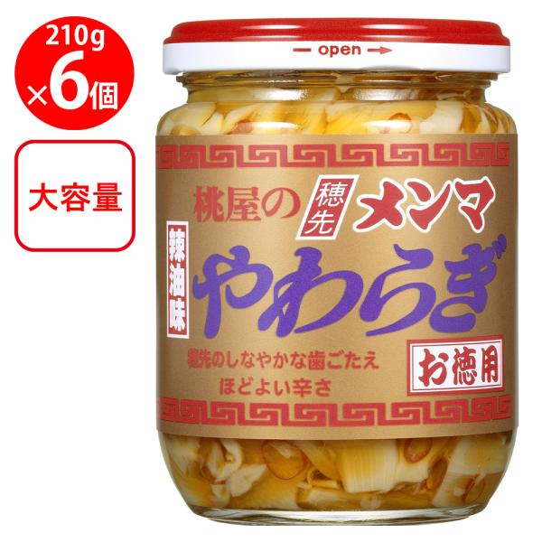 ●商品特徴穂先のしなやかな歯ごたえ、ほどよい辛さ。【やわらぎについて】本品は厳選した竹の子のやわらかい穂先だけを用い、コクのある中華スープに辣油を加えて仕上げた、ピリ辛のメンマです。【特徴】麻竹の穂先だけを使用し、乳酸発酵させて独自の辣油味...