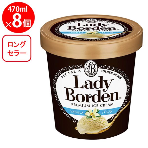 他サイト： [アイス]ロッテ レディーボーデン パイント バニラ 470ml×8個の商品画像