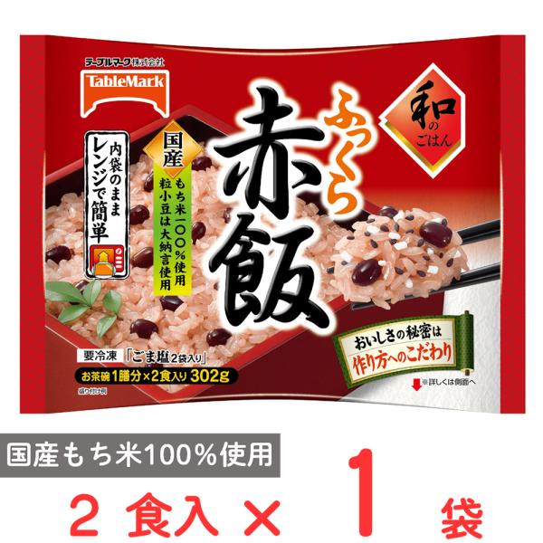 【冷凍商品】テーブルマーク 和のごはん ふっくら赤飯 2食入×12袋入｜ 送料無料