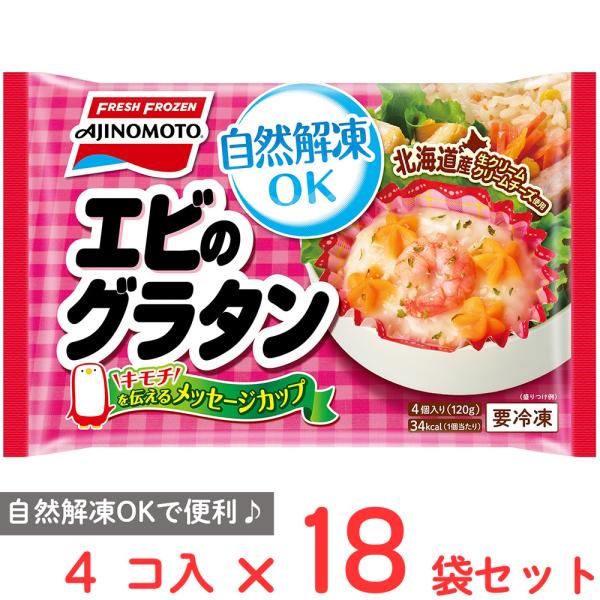 ●商品特徴北海道産生クリームとクリームチーズを使用した、濃厚でクリーミーなホワイトソースが味わえるカップグラタンです。気持ちを伝えるメッセージカップ付き。自然解凍可能です。内容量:120g×18袋商品寸法(高さ×縦×横):14×54×17c...