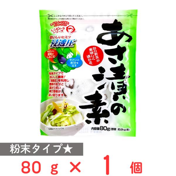 ●商品特徴粉末タイプの浅漬けの素です。どんな野菜とも相性抜群です。