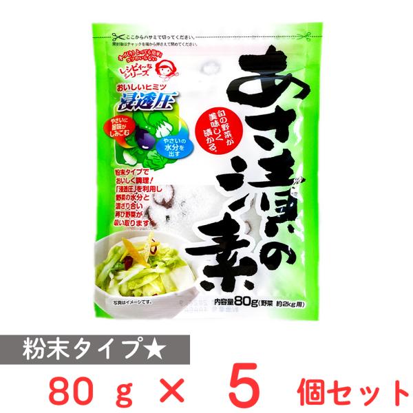 ●商品特徴粉末タイプの浅漬けの素です。どんな野菜とも相性抜群です。