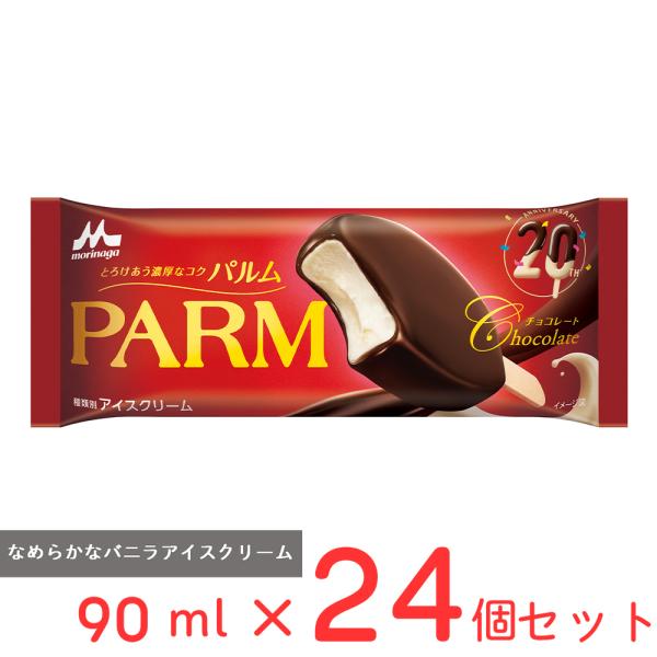 [アイス] 森永乳業 PARM チョコレート 90ml×24個