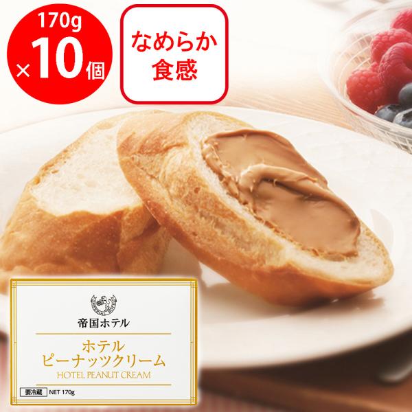 ●商品特徴ピーナッツの風味引き出したなめらかな口当たりのピーナッツクリームです。焙煎したピーナッツをブレンドし、香りと風味を引き出しました。味覚と嗅覚でお楽しみいただけます。パンに塗るだけでなく、いんげんのピーナッツ和えやピーナッツクリーム...