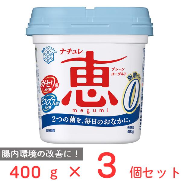 ナチュレ恵megumi 脂肪0 2枚目