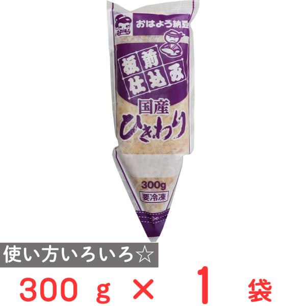 ●商品特徴国産大豆を100％使用した、納豆巻きや納豆和えなどに使いやすいひきわり納豆です。国産のひきわり納豆を使用！ひきわり納豆は粒納豆よりも食べやすく、豊かな味わいが特徴です。原料は製造分だけ割った大豆をすぐに納豆に加工し、酸化による劣化...