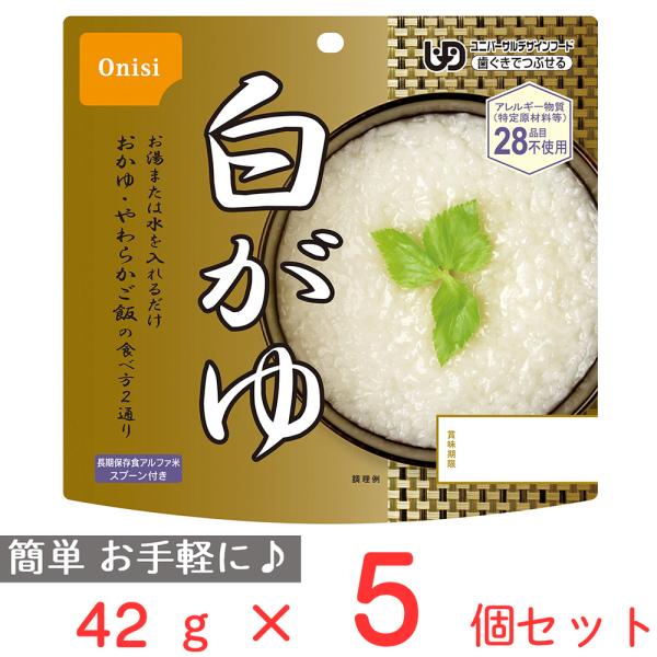 尾西食品 アルファ米 白がゆ 42g（非常食・保存食）×5個