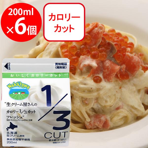 ●商品特徴北海道生クリーム使用　おいしくカロリーカット内容量：200ml×6個商品寸法 (高さx縦x横)15.6×23×1.5cm;※単品賞味期限：製造から21日間※期限まで12日以上の商品をお送りします。ワード / 用途北海道 生 クリー...