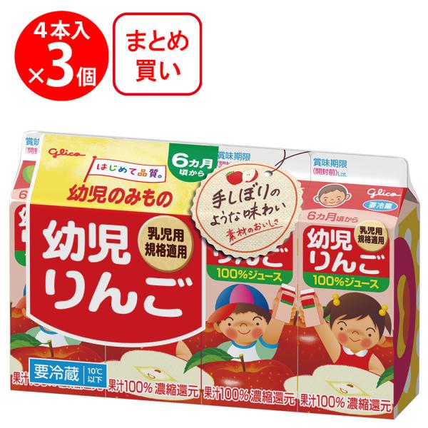 グリコ（glico） [冷蔵] 江崎グリコ 幼児りんご 100ml×4本×3個 : Smile