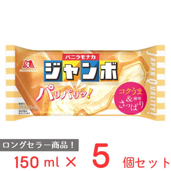 森永 バニラモナカジャンボ 3つおまとめ 森永 バニラモナカジャンボ 3つおまとめ 森永 バニラモナカ