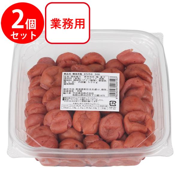 ●商品特徴中国産梅干しの種を抜き、まろやかでコクのある味わいに仕上げました。梅の種を抜いているため、おむすびお料理などに、そのまま使用出来き、使いやすく、便利にご利用いただけます。※通常商品は内容量（ｇ換算）で設定しておりますが、この商品に...