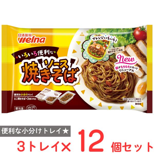 ●商品特徴もちもち食感の麺にリニューアル。かつお節粉末の風味豊かな味わいでお弁当だけでなくおかずの付け合わせパンにはさんでアレンジするなどいろいろ使える！便利な小分けトレイ入りのミニ焼きそばです。