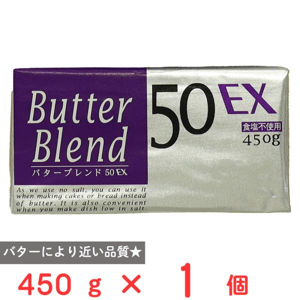 ●商品特徴バターを50%配合した、ハイテイストコンパウンドスプレッドです。バターリッチですので、バターにより近い品質とコストパフォーマンスの両方を実現しています。食塩不使用ですので、製菓製パンなどのほか、減塩食メニューなどにもご使用いただけます。