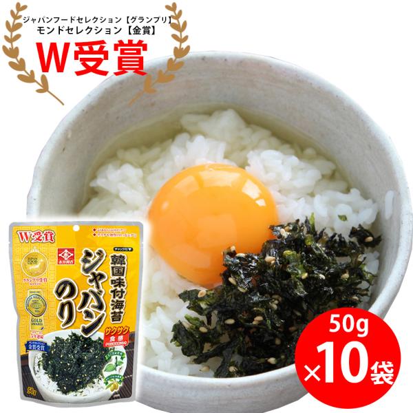 永井海苔 永井韓国味付ジャバンのり 50g×10個 : Smile Spoon 永井海苔 永井韓国味付ジャバンのり 50g×10個 : Smile Spoon
