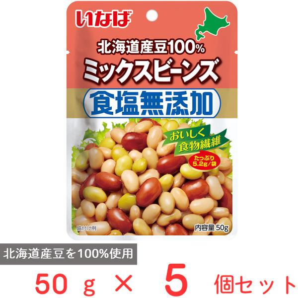 ●商品特徴北海道産豆を100%使用【北海道産豆を100%使用】北海道産大豆・金時豆・青大豆・白いんげん豆の4種の豆をミックスし、鮮やかなホクホク食感のドライパックにしました。【食物繊維たっぷり】おいしく食物繊維たっぷり5.2g/1袋です。そ...