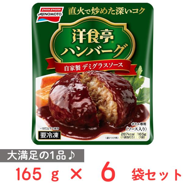 洋食亭ハンバーグ 自家製デミグラスソース 2枚目