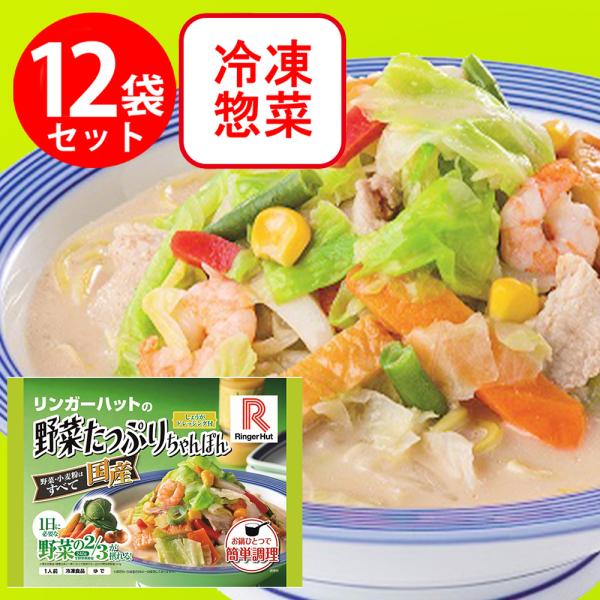 リンガーハット 野菜たっぷりちゃんぽん 6食具材付 セット 冷凍 長崎ちゃんぽん  のし対応不可