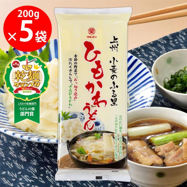 【乾麺グランプリ2026 うどん部門１位】星野物産 ひもかわうどん 200g×5袋