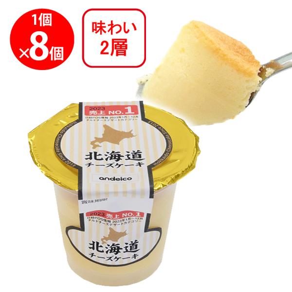 ●商品特徴ふんわり焼き上げたチーズスフレとなめらかなチーズクリームの2層ケーキです。フレッシュな北海道産クリームチーズを使用し、チーズ本来の味わいとまろやかな卵・乳とのバランスのとれたチーズケーキに仕上げました。北海道産の小麦を使用し、小麦...