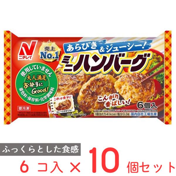 ニチレイフーズミニハンバーグ
