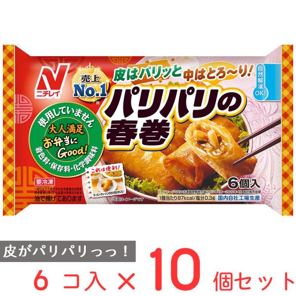 ニチレイフーズ パリパリの春巻
