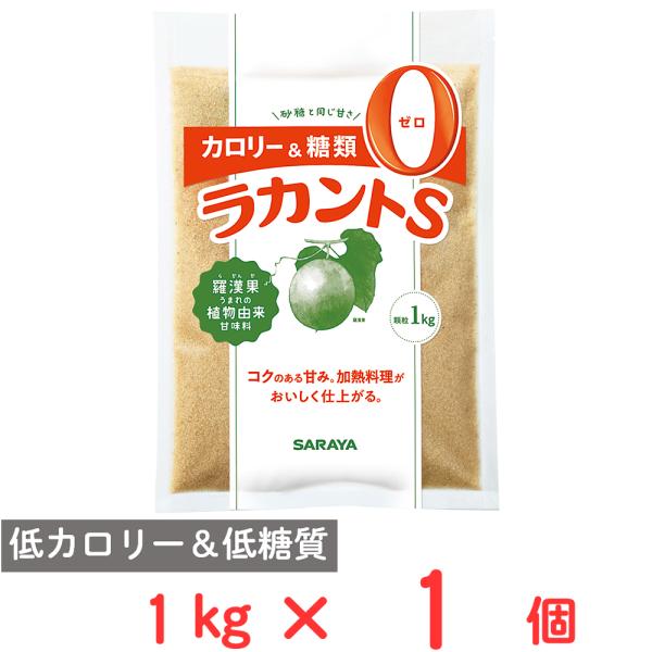 ●商品特徴お砂糖の代わりにご使用を頂く事で、「低カロリー」「低糖質」が実現できます。お砂糖と同じ甘さで使いやすく、人工甘味料不使用で安全安心な甘味料です。様々な健康系メニュー（グルテンフリー、ビーガン）にご使用頂けます。三温糖のような、コク...