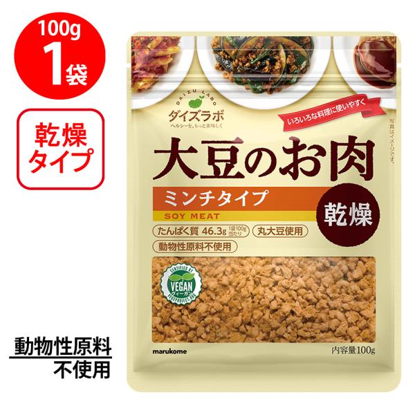 他サイト： マルコメ ダイズラボ 大豆のお肉 [大豆ミート] 乾燥ミンチ 100gの商品画像