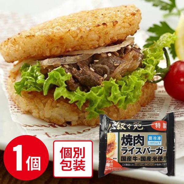●商品特徴国産牛・国産米を使用し、素材や味にこだわった贅沢なライスバーガーが出来上がりました。他では絶対に味わえない逸品です。厳選した国産牛は叙々苑秘伝のたれで焼き上げ旨味をとじこめました。ライスはしょうゆと魚醤で旨みを加え、さらに2度焼す...