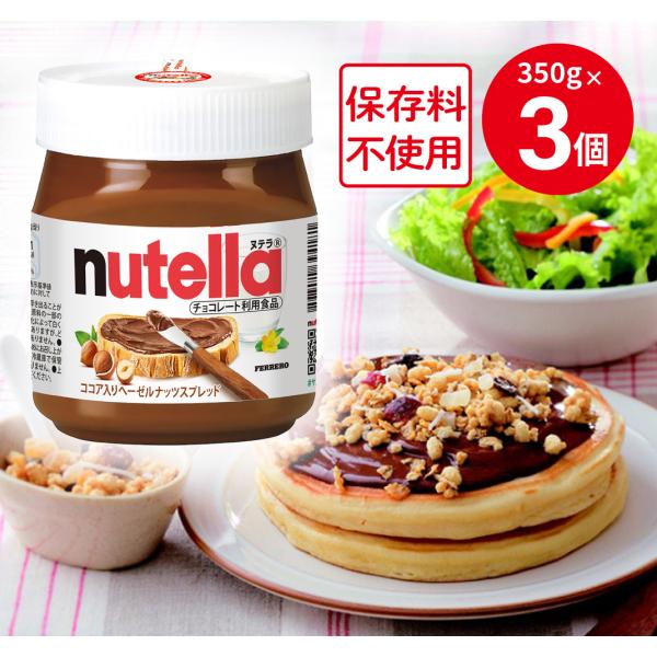 フェレロ ヌテラ 350g