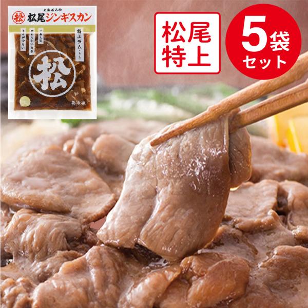 味付特上ラム 400g冷凍 2枚目