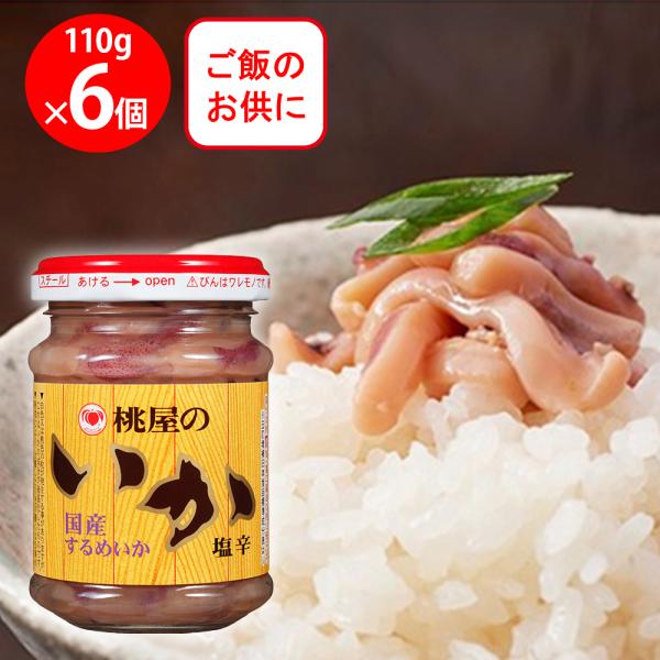 桃屋 桃屋のいか塩辛 110g×6個