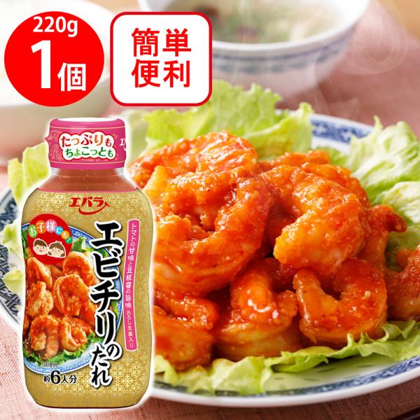 エビチリのたれ 2枚目