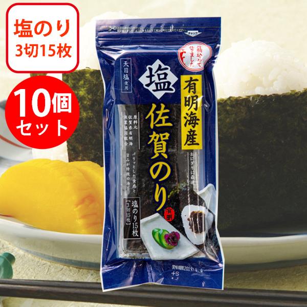 佐賀海苔 有明海産佐賀のりおにぎり塩のり 3切15枚×10個 : Smile