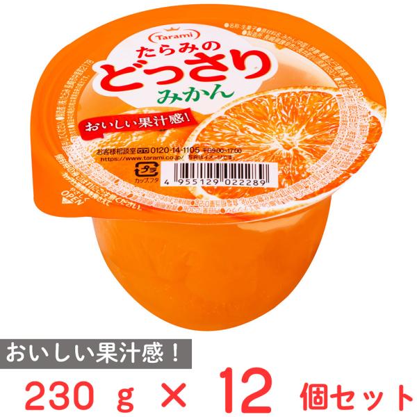 ●商品特徴自然の恵み、フルーツそのままの美味しさたっぷり、ぷるんとみずみずしい、“たらみのどっさり”ゼリー【自然の恵みが、いつでもどこでも、たっぷり味わえるゼリー】たらみが厳選したフルーツの美味しさをそのまま、すっきりとした果汁感あるゼリー...