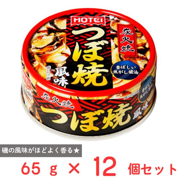 ●商品特徴旨味たっぷりの巻貝を炭火で香ばしく焼き上げ、醤油味で仕上げたつぼ焼風味のおつまみです。