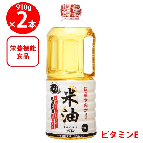 他サイト： 訳あり20％OFF ボーソー油脂 米油 910g×2個 【賞味期限2026年11月10日】の商品画像