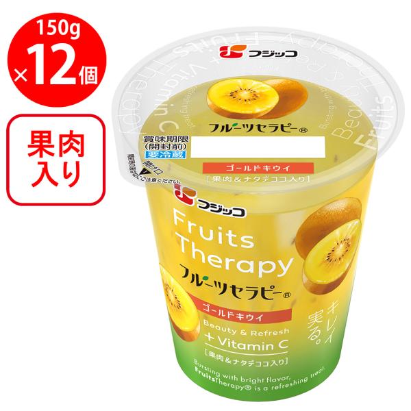 フジッコ [冷蔵]フジッコ フルーツセラピー ゴールドキウイ 150g×12個
