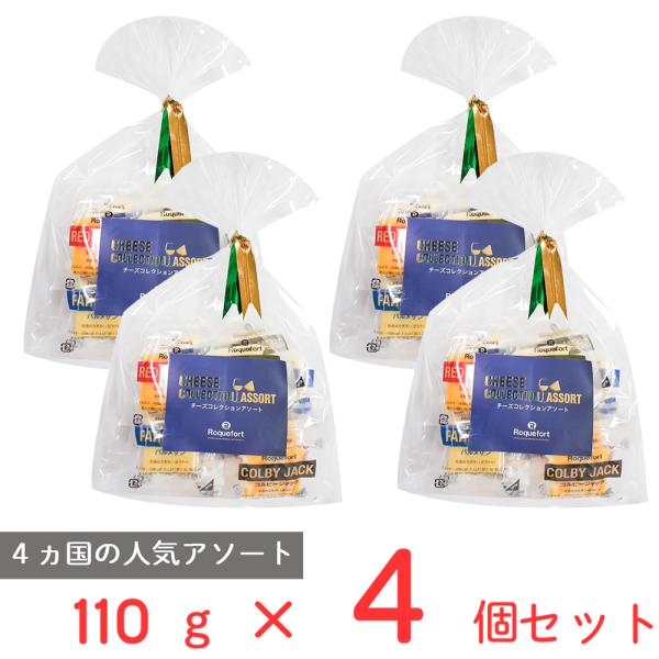 [冷蔵]ロックフォール チーズコレクションアソート 6種 110g×4個