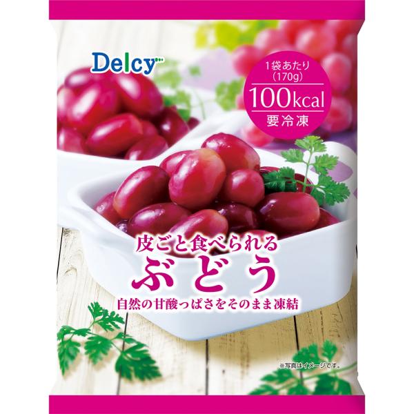 [冷凍食品]Delcy 皮ごと食べられるぶどう 170g