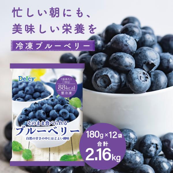 ●商品特徴そのまま食べられるブルーベリーです。 Delcyブルーベリーはカナダ産のジャンボサイズ（目標値1.25cm以上）のブルークロップ種を限定し使用しています。ブルークロップ種は他の品種と比べ甘さと酸味のバランスが良く、硬い種もなく、皮...
