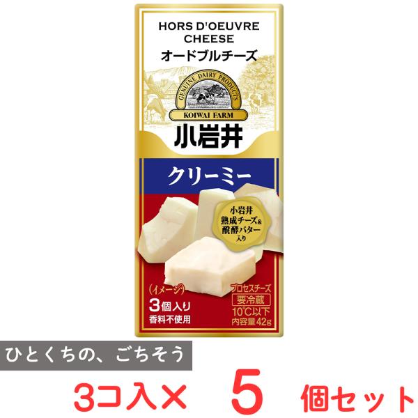 ●商品特徴 =素材のおいしさにこだわり、香料不使用＝クリーミーなコク広がる、濃厚な味わいのチーズ〜小岩井熟成チーズ・小岩井醗酵バター仕込み〜コクがあってクリーミーな味わい！コクがあってクリーミーな味わいに旨味が加わった、おつまみに最適なチー...