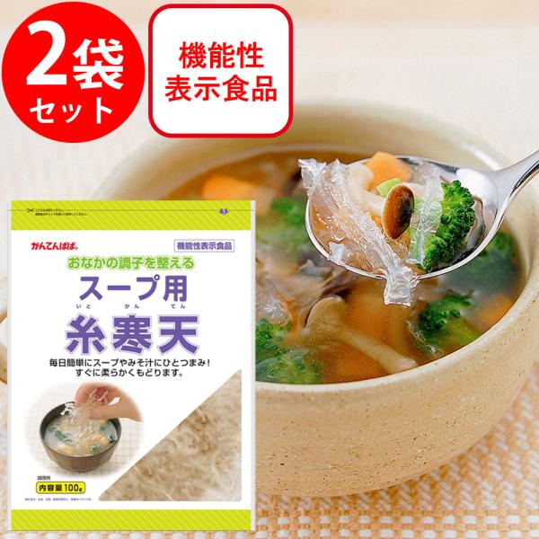 ●商品特徴・寒天の良質な食物繊維を手軽にお取り頂けます。スープ用糸寒天をスープや味噌汁の中へ直接入れ、よくまぜてお召あがりください。水に戻してサラダにも使えます。・衛生的な自社工場で作られています。屋外で製造される天然の寒天と違い、ゴミがな...
