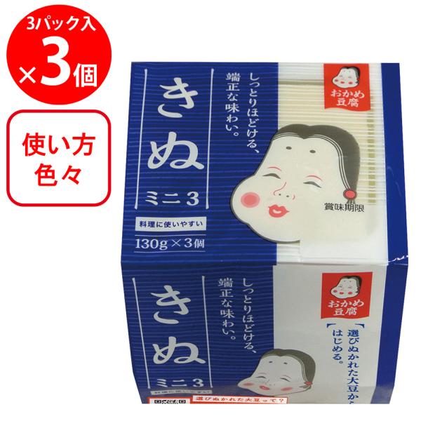 ●商品特徴しっとりほどける食感とすっきり整った味わいの絹とうふです。【製法】豆乳とにがりを混ぜた後熟成工程を調整し、きめ細かくすっきりとした味わいのお豆腐に仕上がります。【簡便性】カットしてからパックするので、容器から取り出しやすく、きりっ...